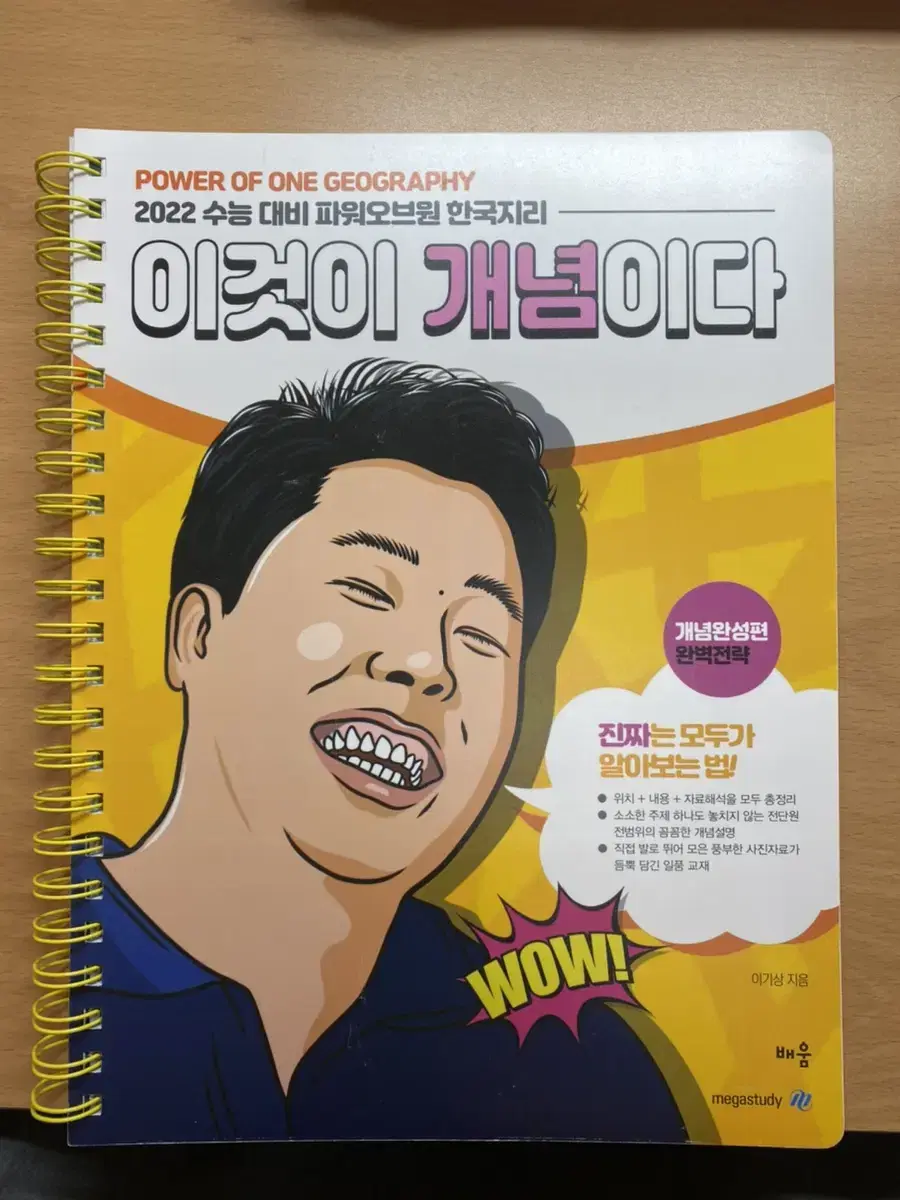 2022 이것이 개념이다 한지